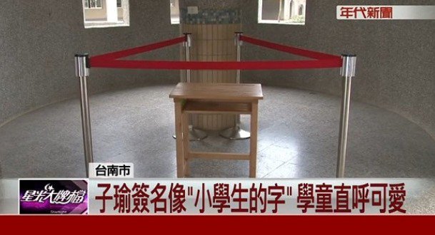 대만의 위인 쯔위.jpg_6.jpg