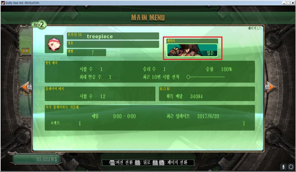 r code 캐릭터 변경법_1.png