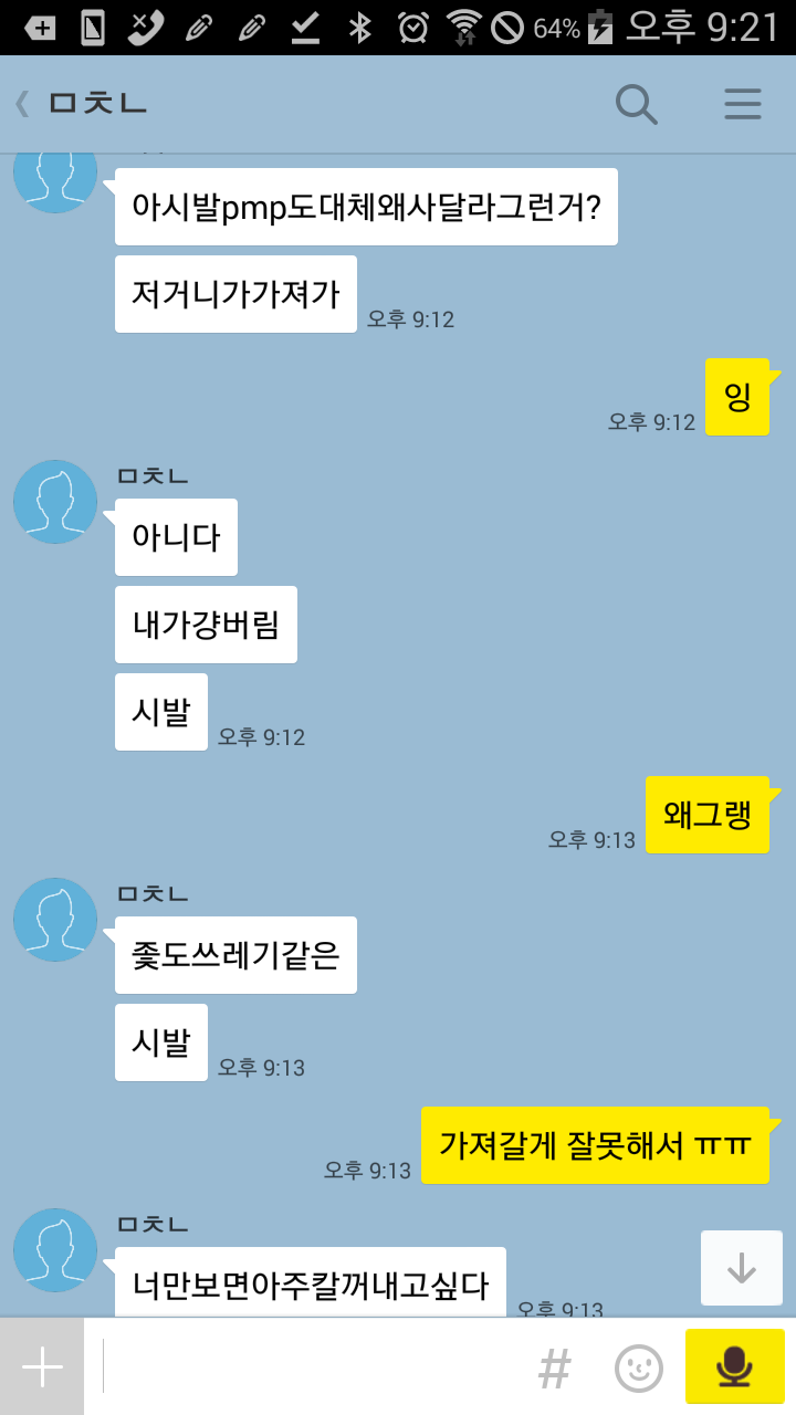 얀데레 여동생 vs 일베1충 오빠.Talk_2.png
