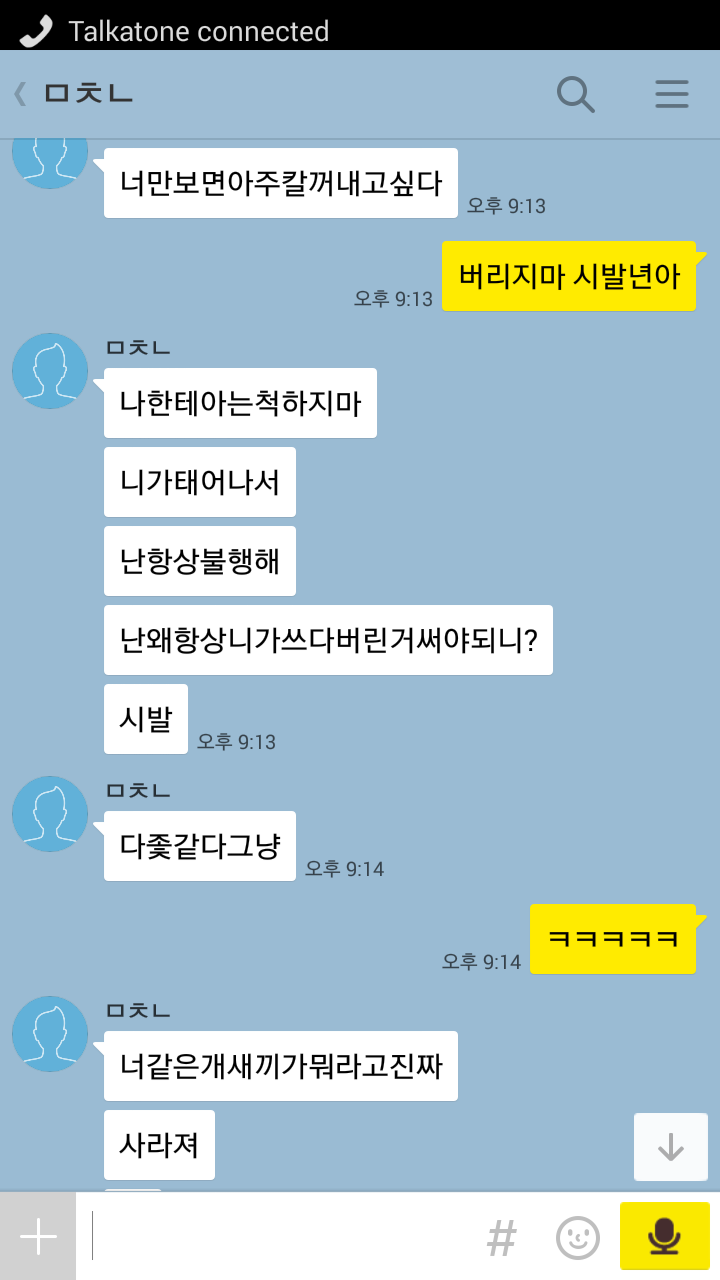 얀데레 여동생 vs 일베1충 오빠.Talk_3.png