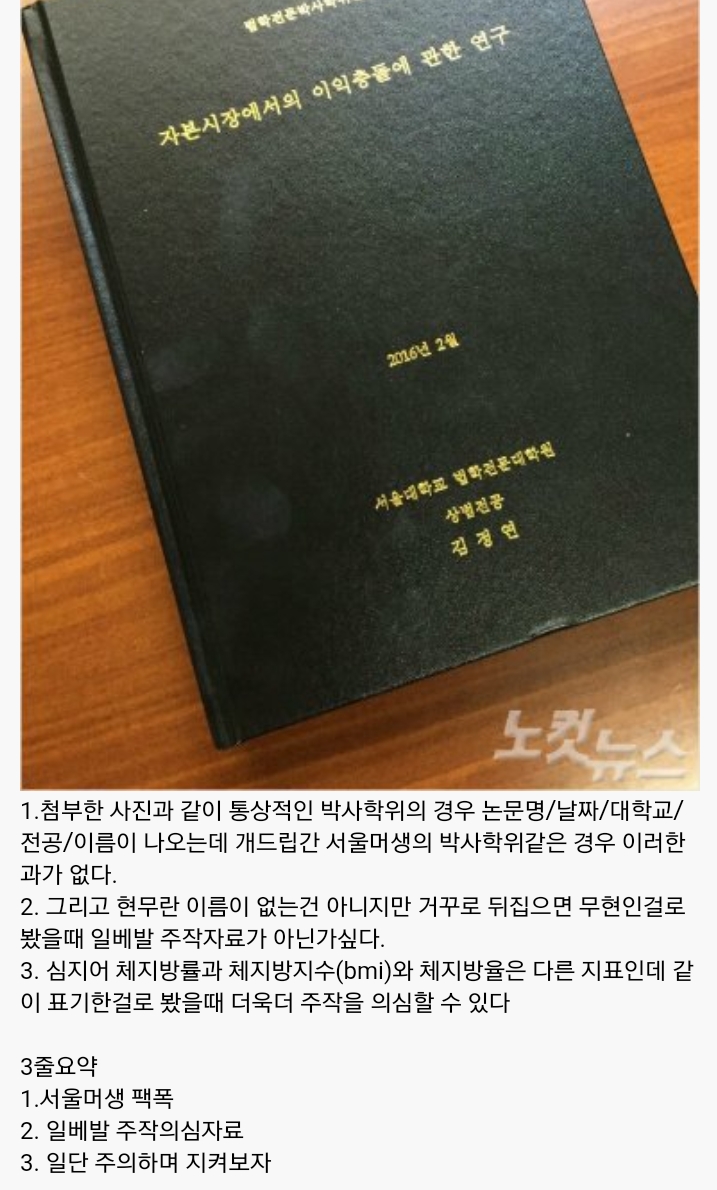 서울대 bmi 논문 일베발 썰_2.jpg