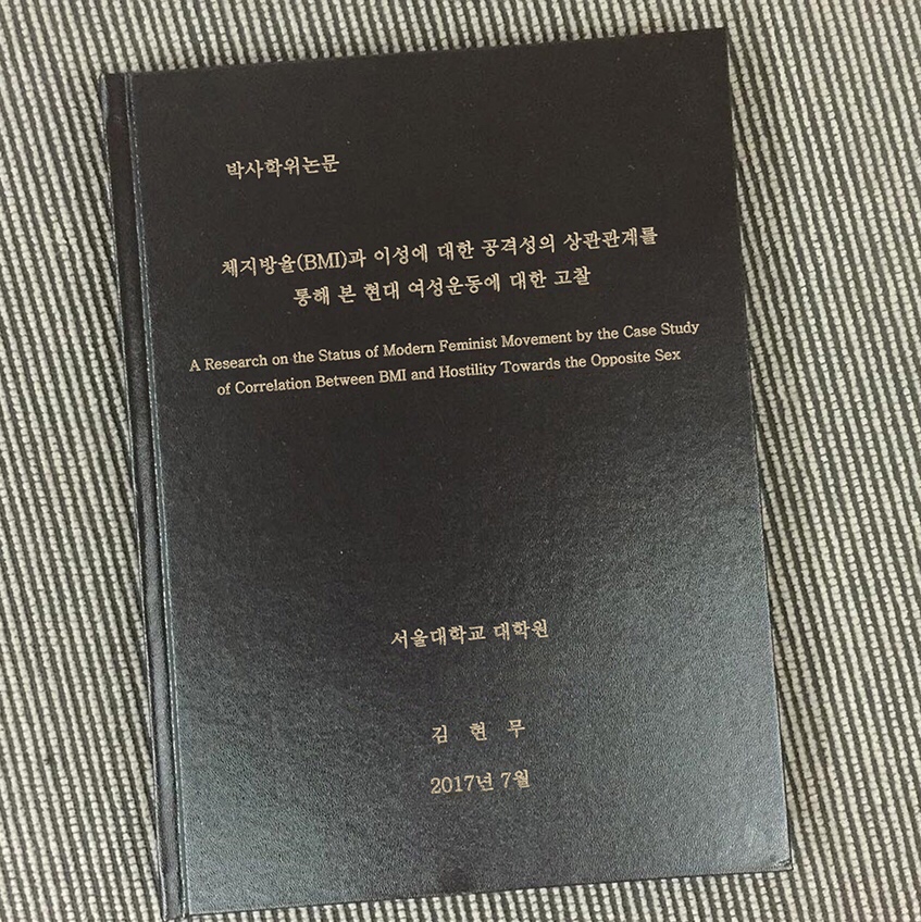 메갈논문 관련 논란글 보고 찾아봤습니다_1.jpg