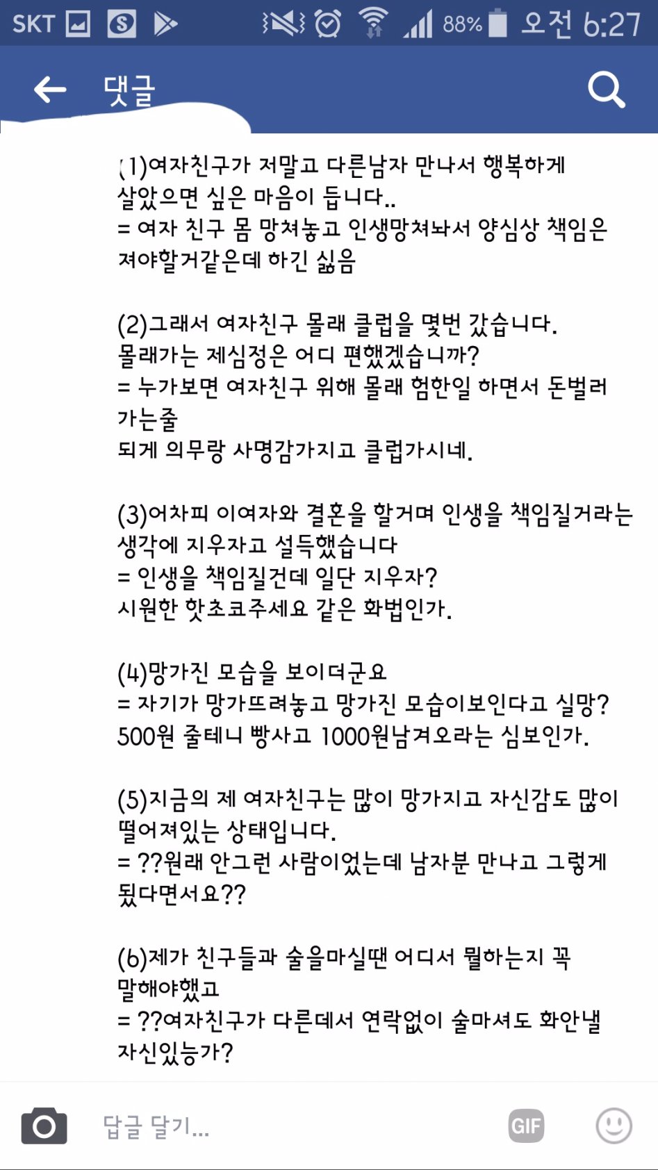 여자친구가 미친것 같습니다._5.jpg