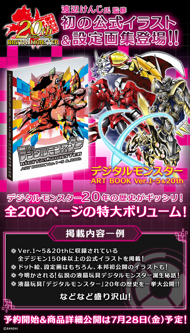 디지몬 첫 공식 일러스트 & 설정 화집 등장..!_1.jpg