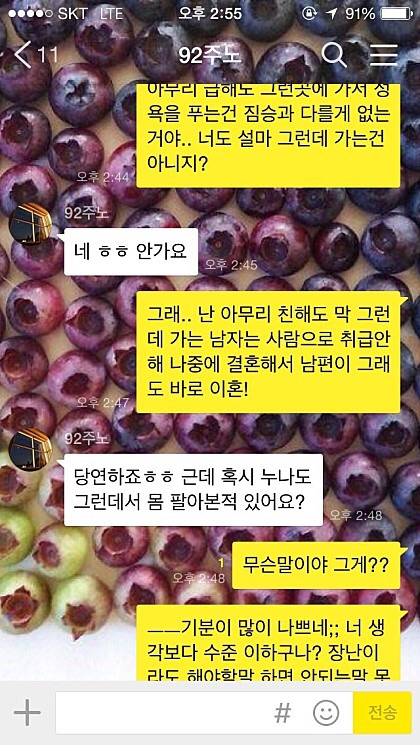 누나도 몸 팔아본 적 있어요?.talk_1.jpg