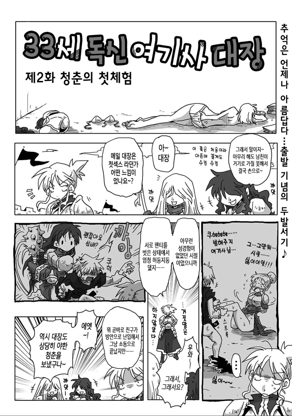 33세 독신 여기사 대장의 슬픈 과거_1.jpg