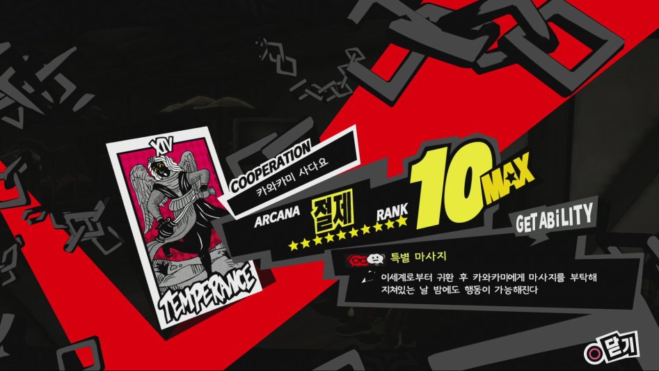 persona5_138.jpg