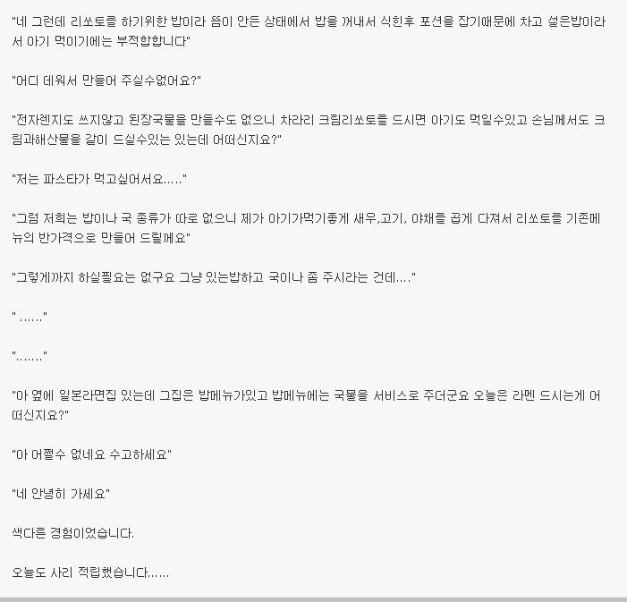 식당에서 애기엄마의 요구는 대단하네요 . jpg_3.jpg