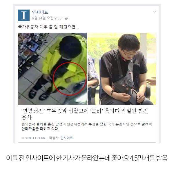 콜라 훔치다 적발된 연평해전 참전용사는 조작 . jpg_1.jpg