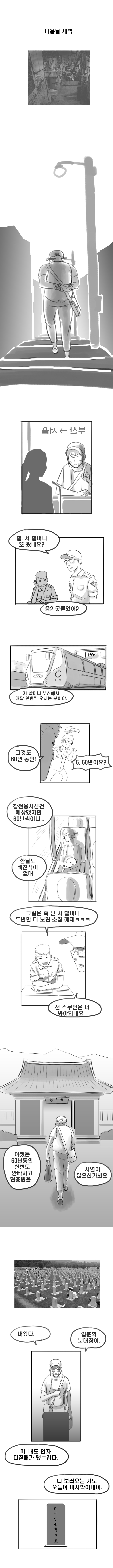 [오버워치] 헬조선 송하나 Two_6.jpg