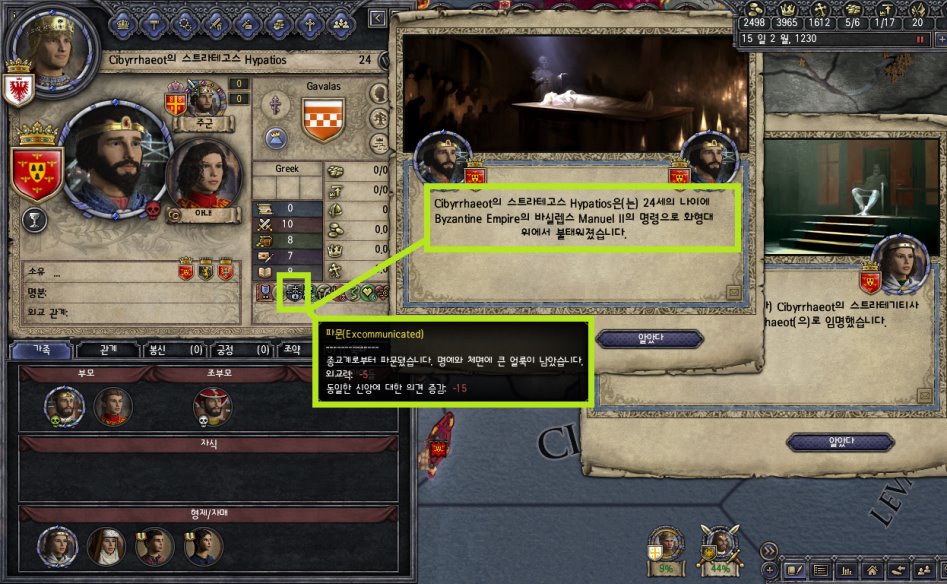 [중세 심즈-크루세이더 킹즈2 연대기] 9화: 황제의 키프로스-리미솔 점령전_16.png