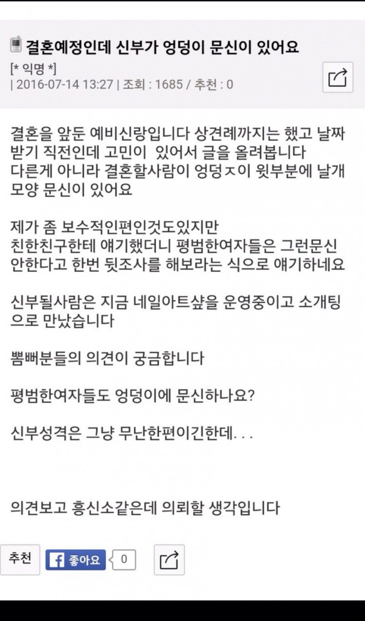 예비신부 엉덩이에 문신이 있어서 고민입니다._1.jpg