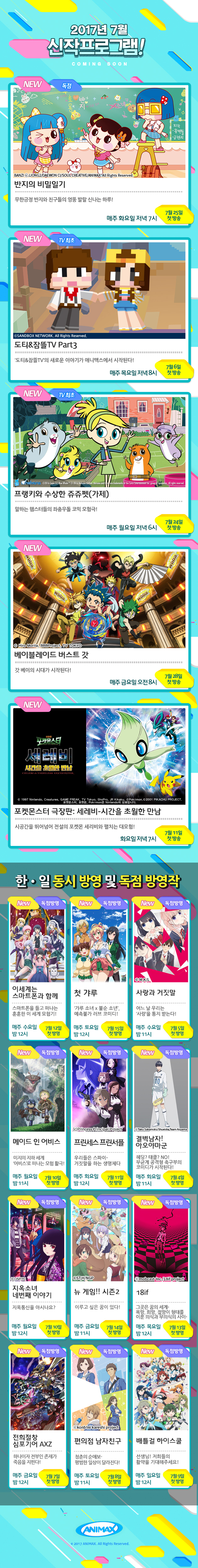 애니맥스 2017년 7월 신작_1.jpg