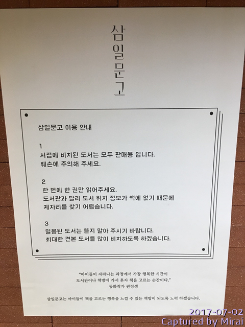 [서점] 사람과 책을 잇다, 삼일문고_22.jpg