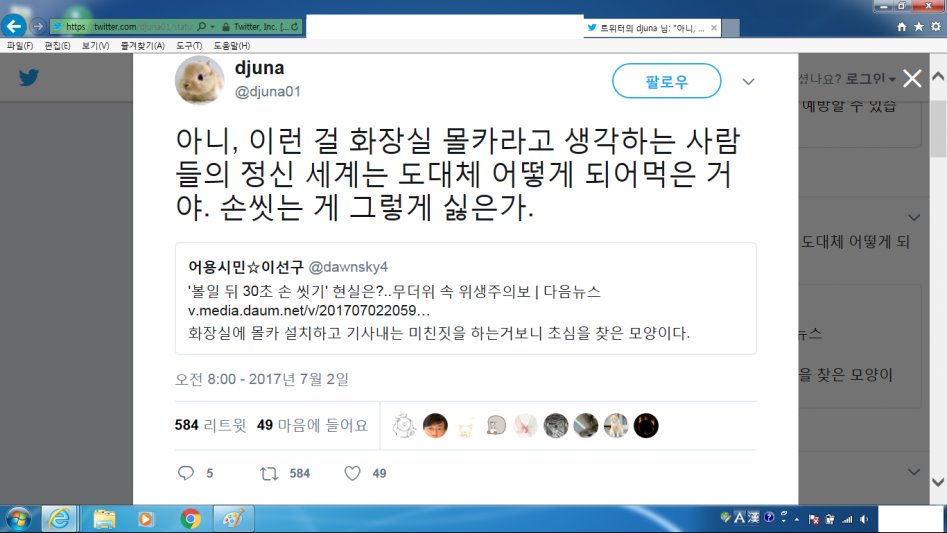 JTBC 몰카 사태에 대한 트위터 반응들_3.png