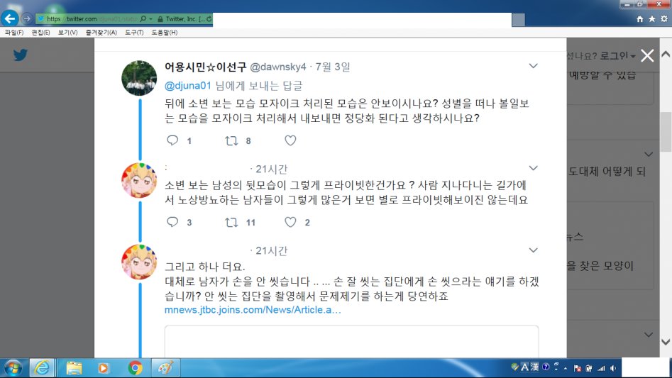 JTBC 몰카 사태에 대한 트위터 반응들_4.png