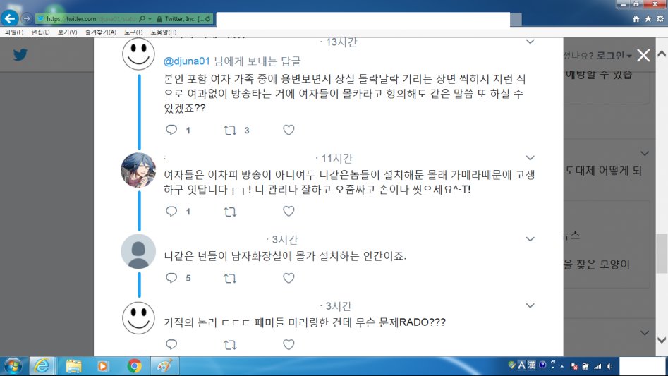 JTBC 몰카 사태에 대한 트위터 반응들_5.png