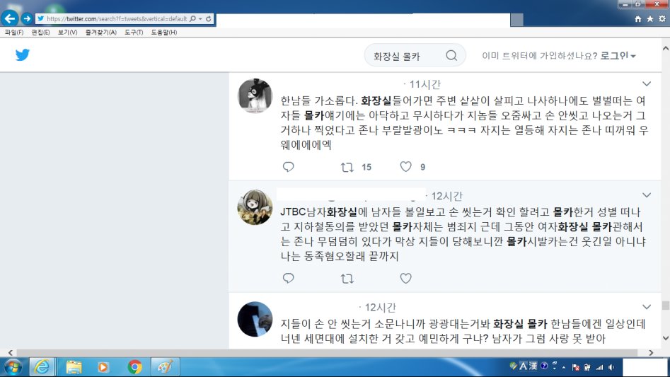 JTBC 몰카 사태에 대한 트위터 반응들_9.png