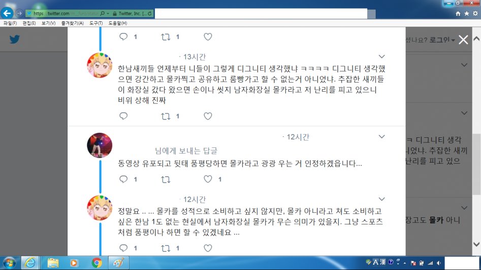 JTBC 몰카 사태에 대한 트위터 반응들_11.png