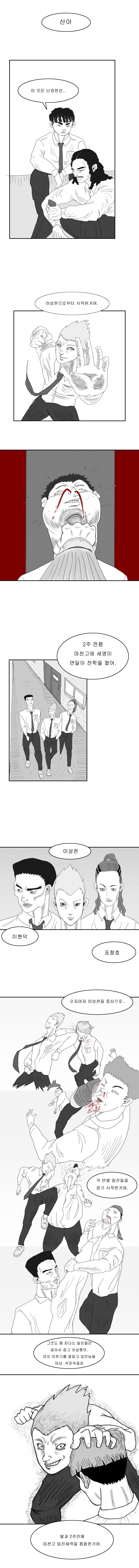 [연재] 쌈닭 4화_5.jpg