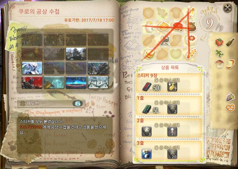 [파이널 판타지14] 쿠로 수첩 빙고 3줄 완성이라니..._1.png