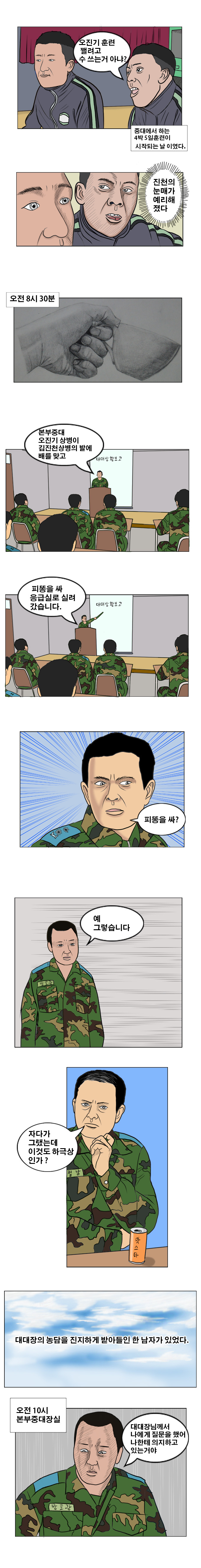 [군대만화-본부중대] 이것이 하극상인가?_3.jpg