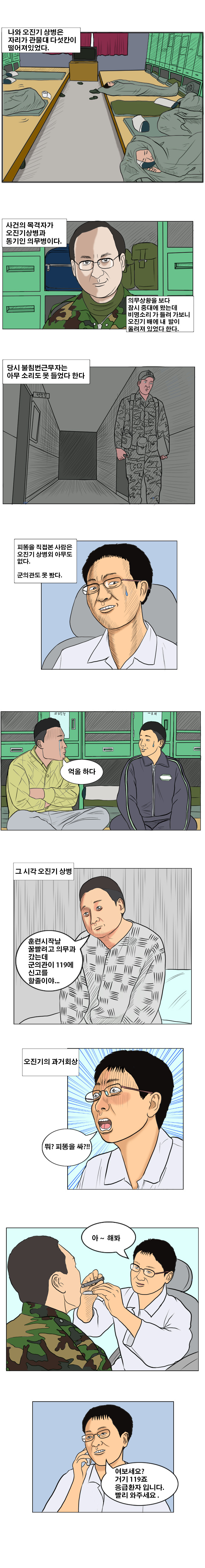 [군대만화-본부중대] 이것이 하극상인가?_8.jpg