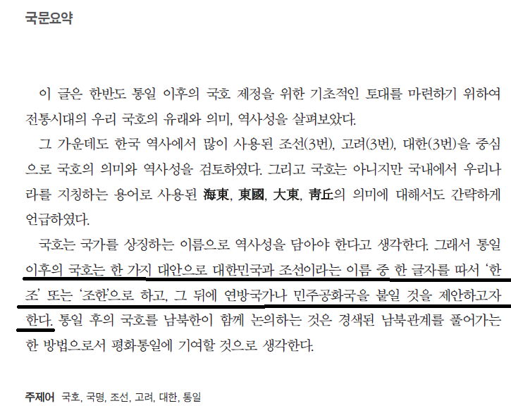 미래 통일한국의 이름.jpg_1.png