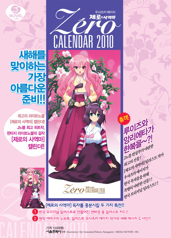 zero_calendar2010.jpg