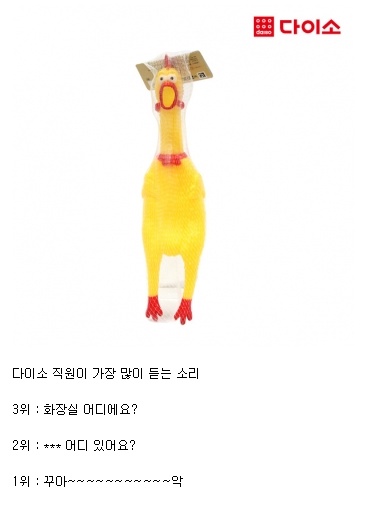 다이소 직원이 많이 듣는 소리 1,2,3위.jpg_1.jpg