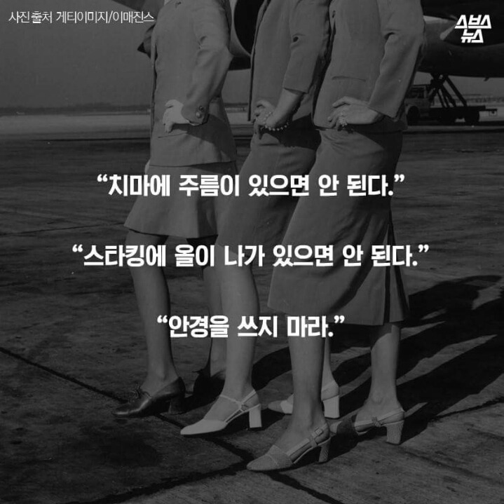 승무원이 왜 예뻐야 하나요?_3.jpg