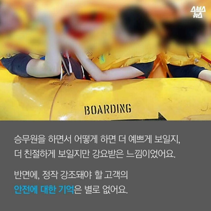 승무원이 왜 예뻐야 하나요?_13.jpg