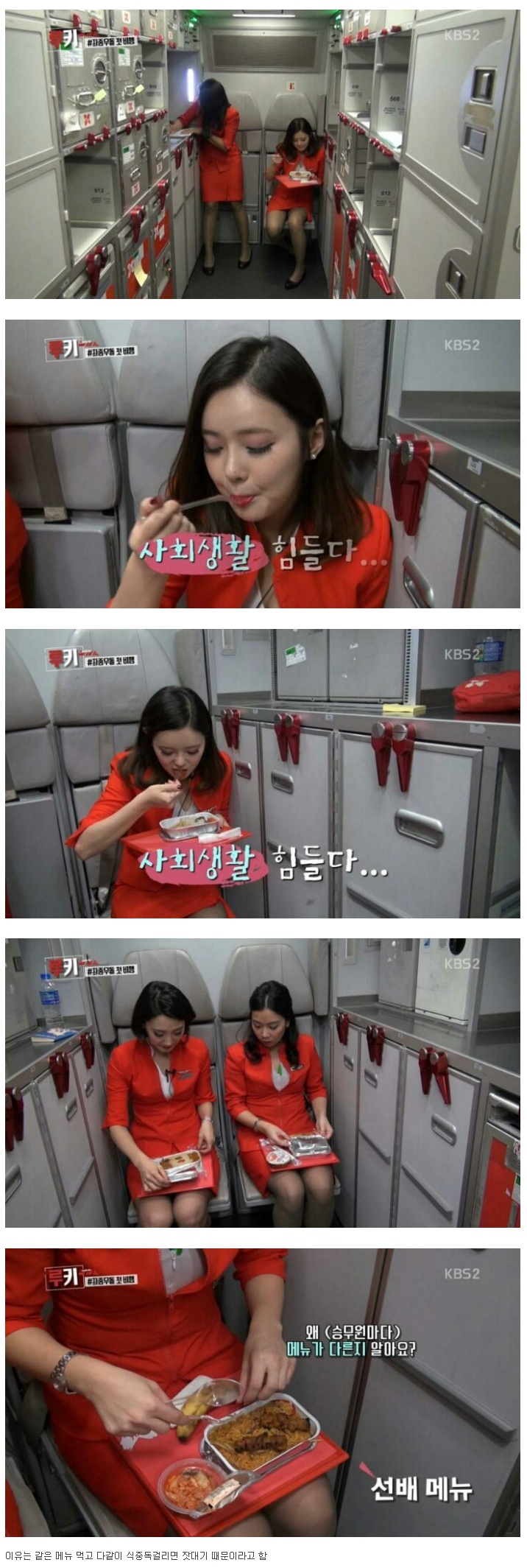 승무원의 점심_1.jpg