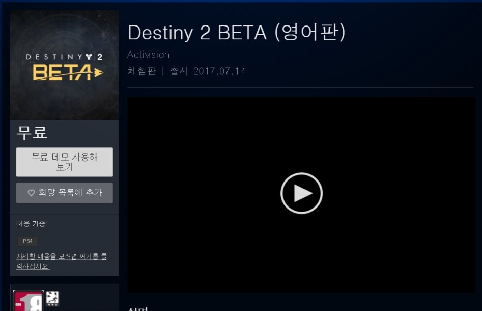 데스티니2 베타 (영어판)으로 수정_1.png