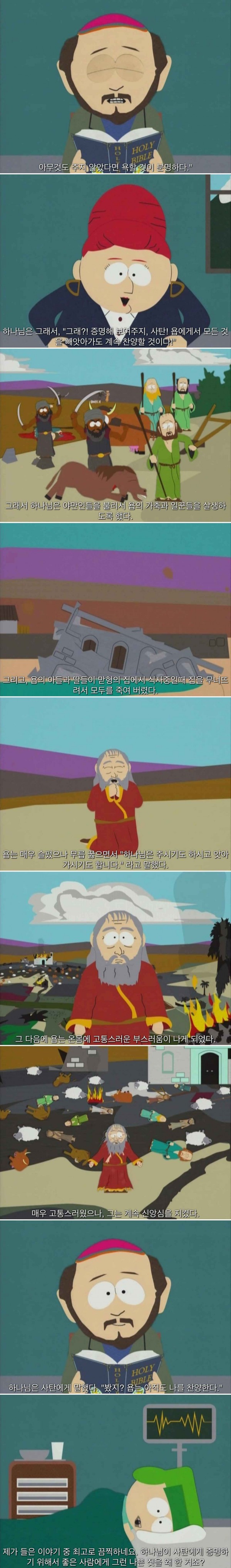 왜곡이 1도 없는 성경 내용.jpg_1.jpg