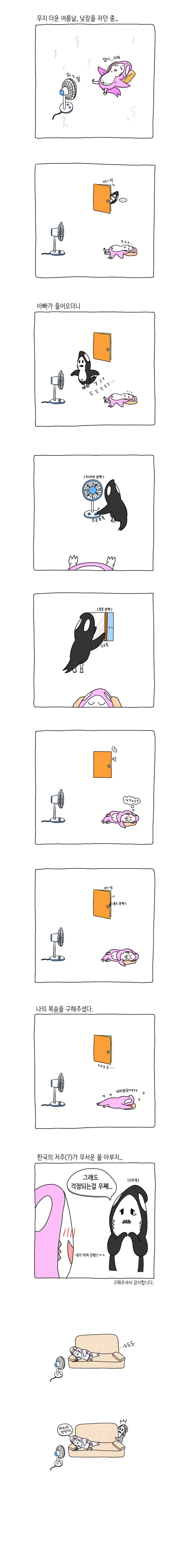 선풍기를 틀고 잠을 자면? 만화_1.png