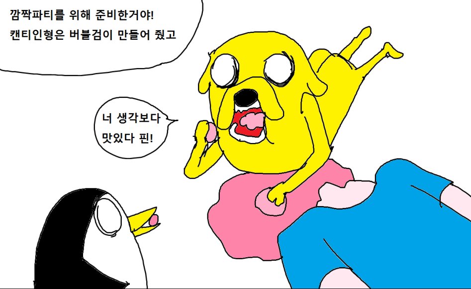어드벤쳐 타임 만화_41.jpg