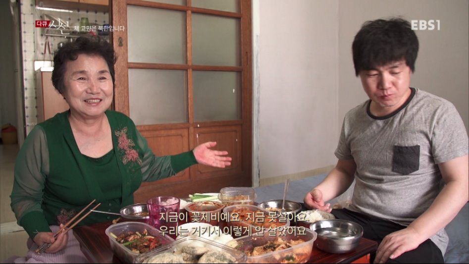EBS 탈북한 할머니 인터뷰에 담긴 진실 . jpg_8.png