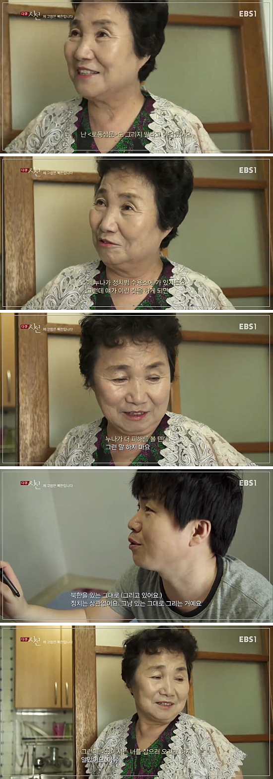 EBS 탈북한 할머니 인터뷰에 담긴 진실 . jpg_14.jpg