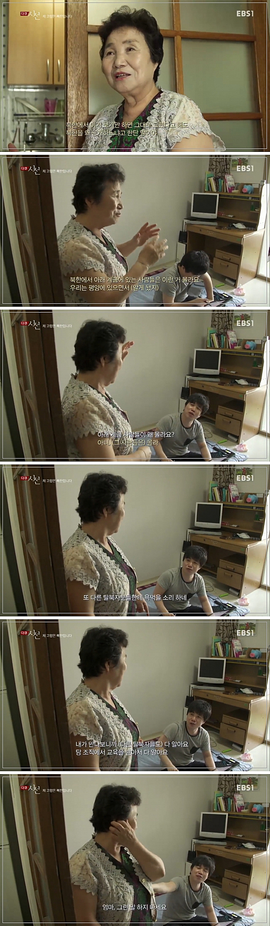 EBS 탈북한 할머니 인터뷰에 담긴 진실 . jpg_15.jpg