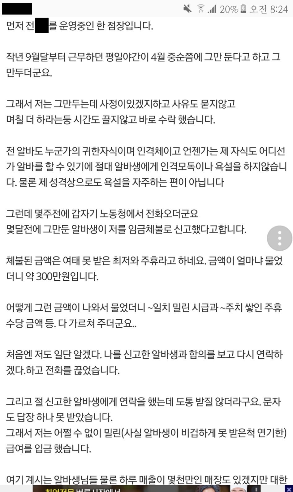 최저임금 안주다가 신고당한 점주.jpg_1.jpg
