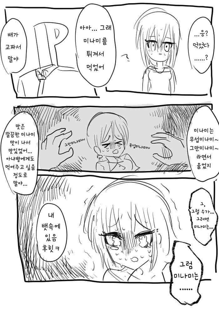 [신데마스] 미나미를 먹은 프로듀서.jpg_2.jpg