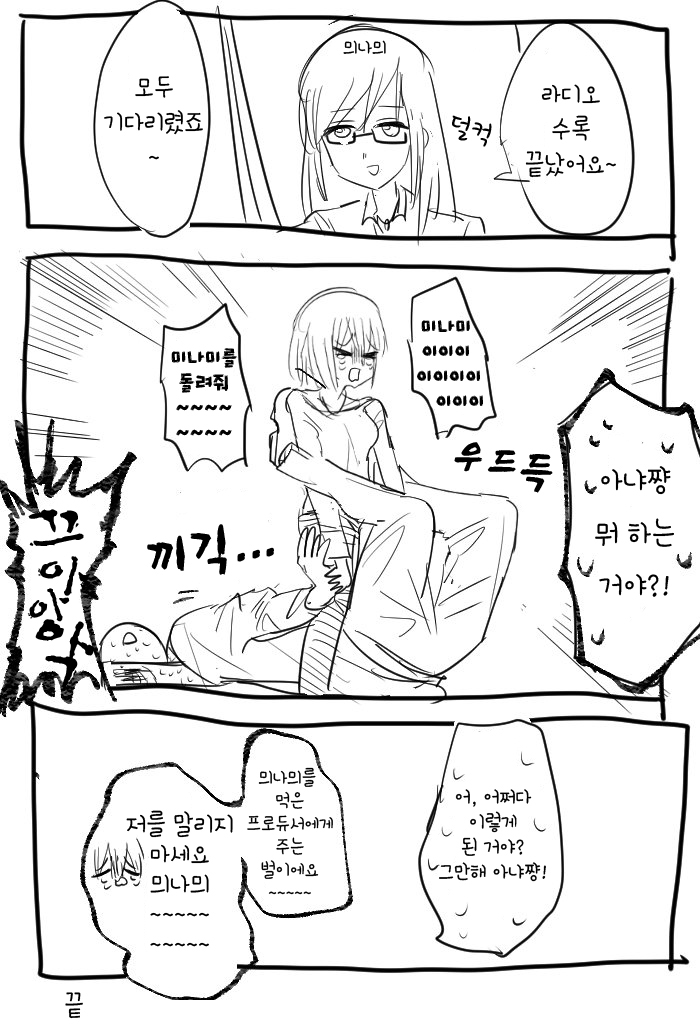 [신데마스] 미나미를 먹은 프로듀서.jpg_3.jpg