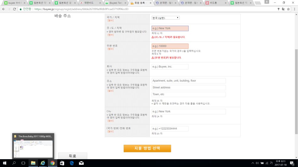 일본 옥션 대행 Buyee 회원가입 에서 막히네요ㅠㅠ_1.png