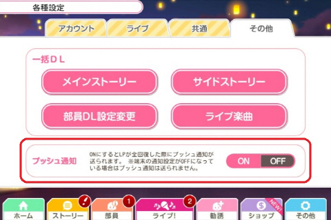 [일본어판]러브라이브 스쿨 아이돌 페스티벌 5.1 버전업 안내_3.jpg