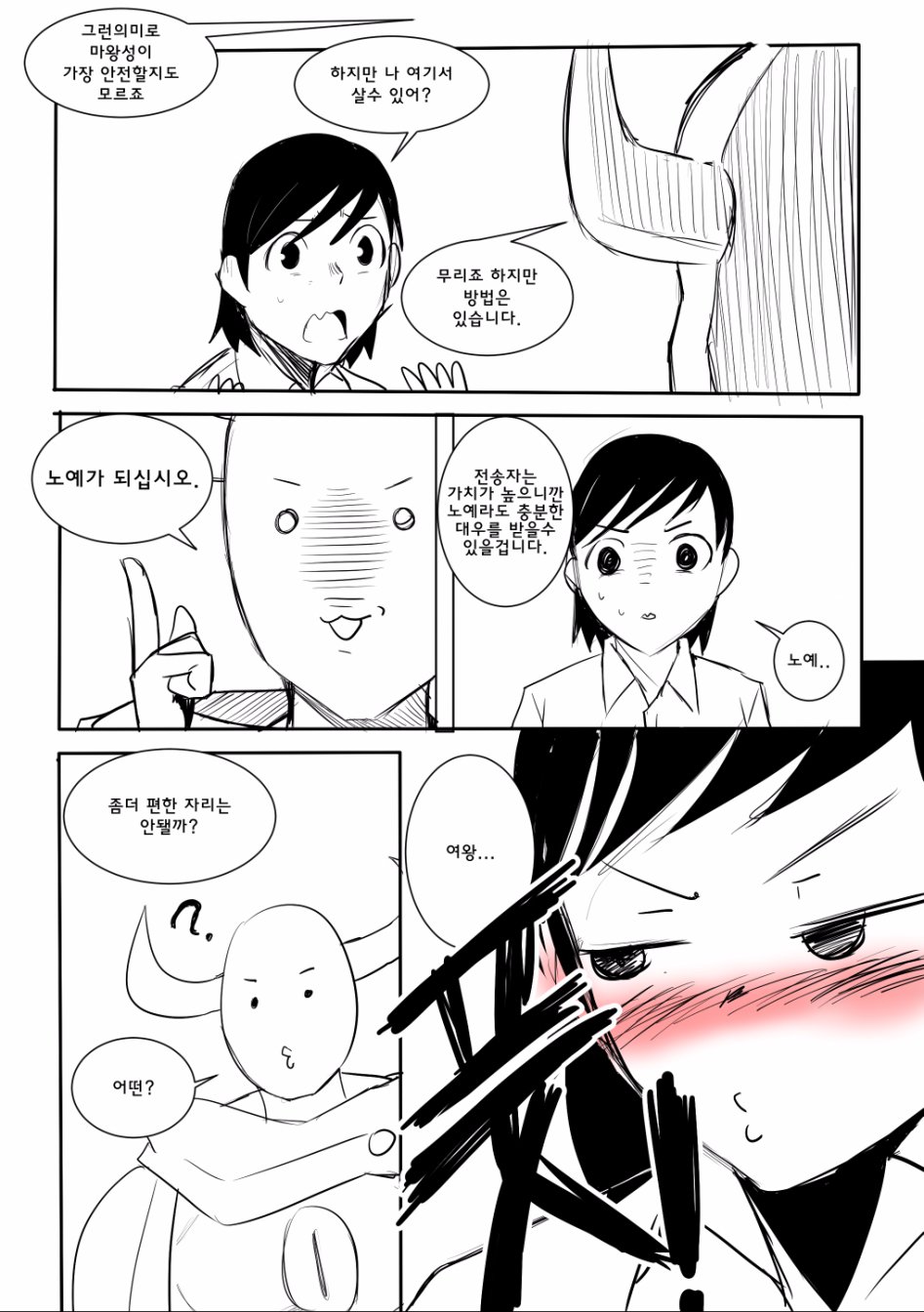 [망가] 이세계에서 세계최강을 손에 넣었다._20.jpg