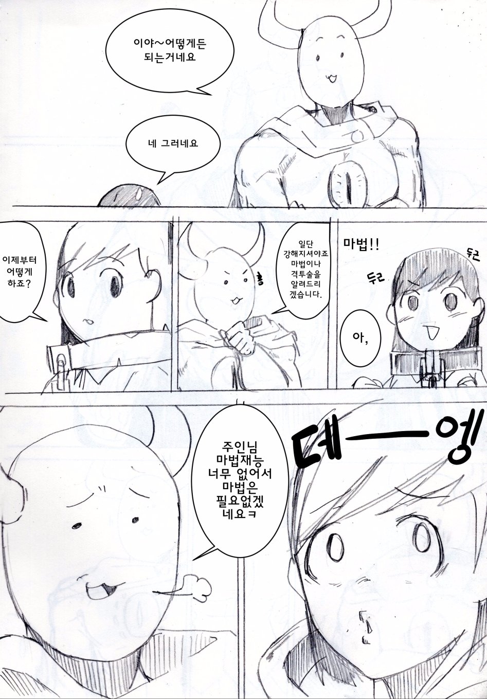 [망가] 이세계에서 세계최강을 손에 넣었다._23.jpg