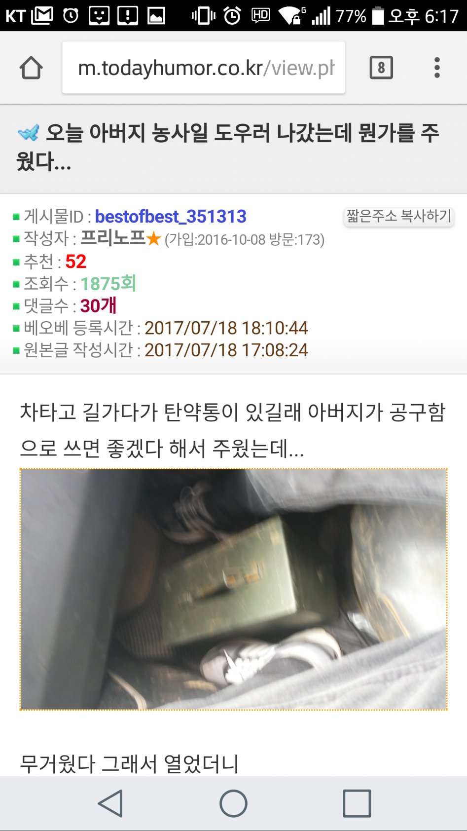 오유 탄약통 득템 후기.jpg_1.jpg