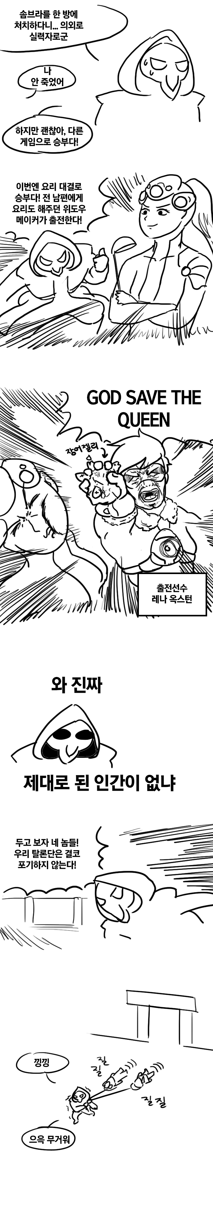 [오버워치] 송하나 오락실 간 만화 10~11_1.png