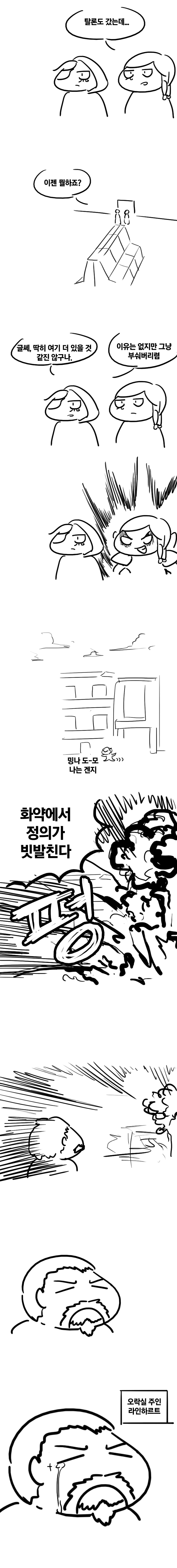 하나양 만화11.PNG